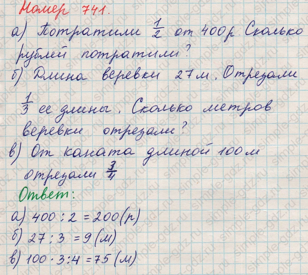 matematika class-5 Математика 5 класс учебник Никольский, Потапов - 1 Часть страница Номер 741 ответ Номер 741