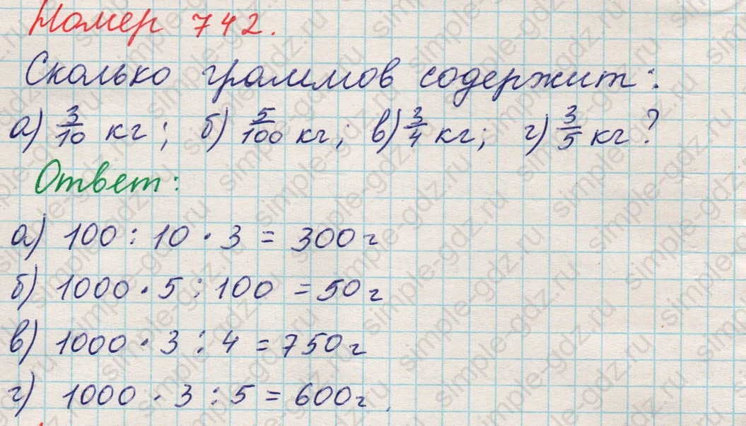 matematika class-5 Математика 5 класс учебник Никольский, Потапов - 1 Часть страница Номер 742 ответ Номер 742