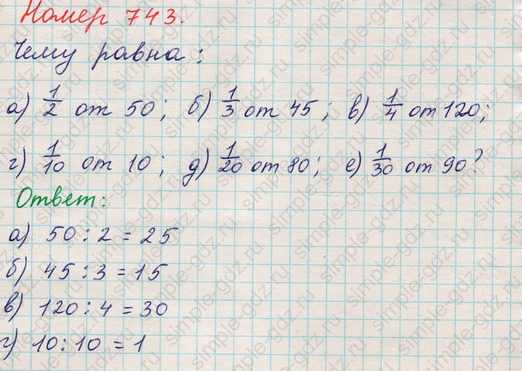 matematika class-5 Математика 5 класс учебник Никольский, Потапов - 1 Часть страница Номер 743 ответ Номер 743