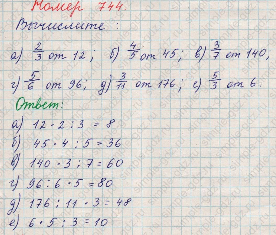 matematika class-5 Математика 5 класс учебник Никольский, Потапов - 1 Часть страница Номер 744 ответ Номер 744