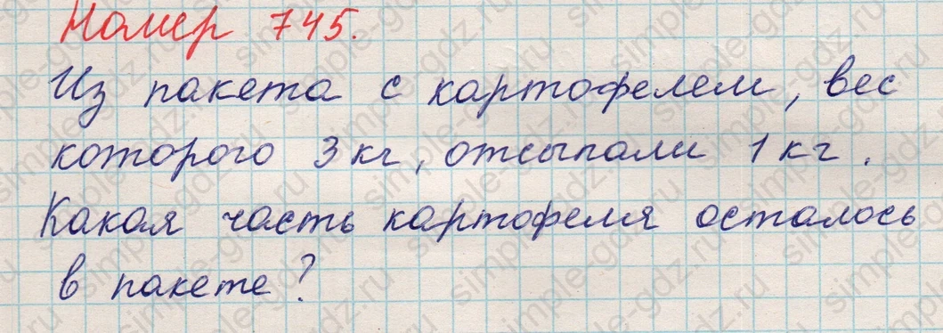 matematika class-5 Математика 5 класс учебник Никольский, Потапов - 1 Часть страница Номер 745 ответ Номер 745