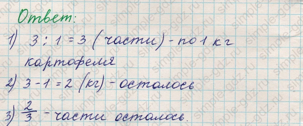 matematika class-5 Математика 5 класс учебник Никольский, Потапов - 1 Часть страница Номер 745 ответ Номер 745