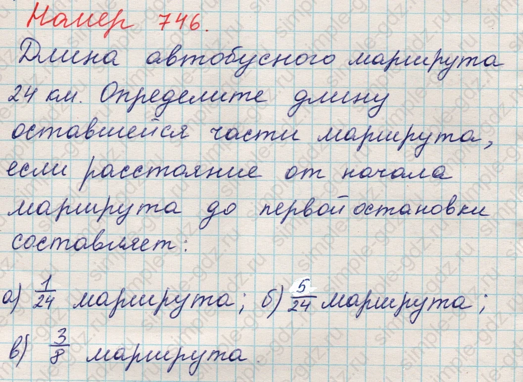 matematika class-5 Математика 5 класс учебник Никольский, Потапов - 1 Часть страница Номер 746 ответ Номер 746