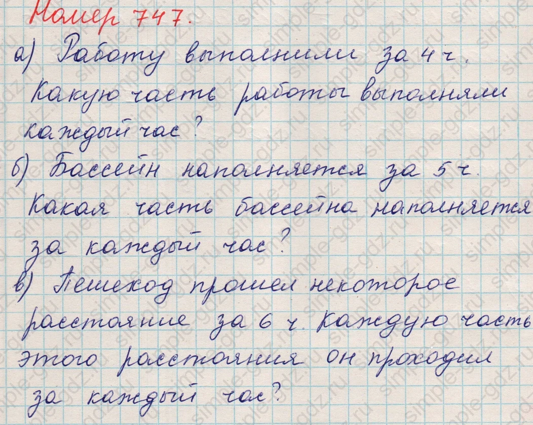 matematika class-5 Математика 5 класс учебник Никольский, Потапов - 1 Часть страница Номер 747 ответ Номер 747