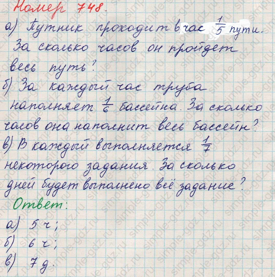 matematika class-5 Математика 5 класс учебник Никольский, Потапов - 1 Часть страница Номер 748 ответ Номер 748