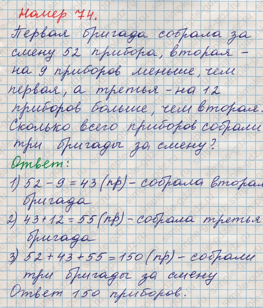 matematika class-5 Математика 5 класс учебник Никольский, Потапов - 1 Часть страница Номер 74 ответ Номер 74
