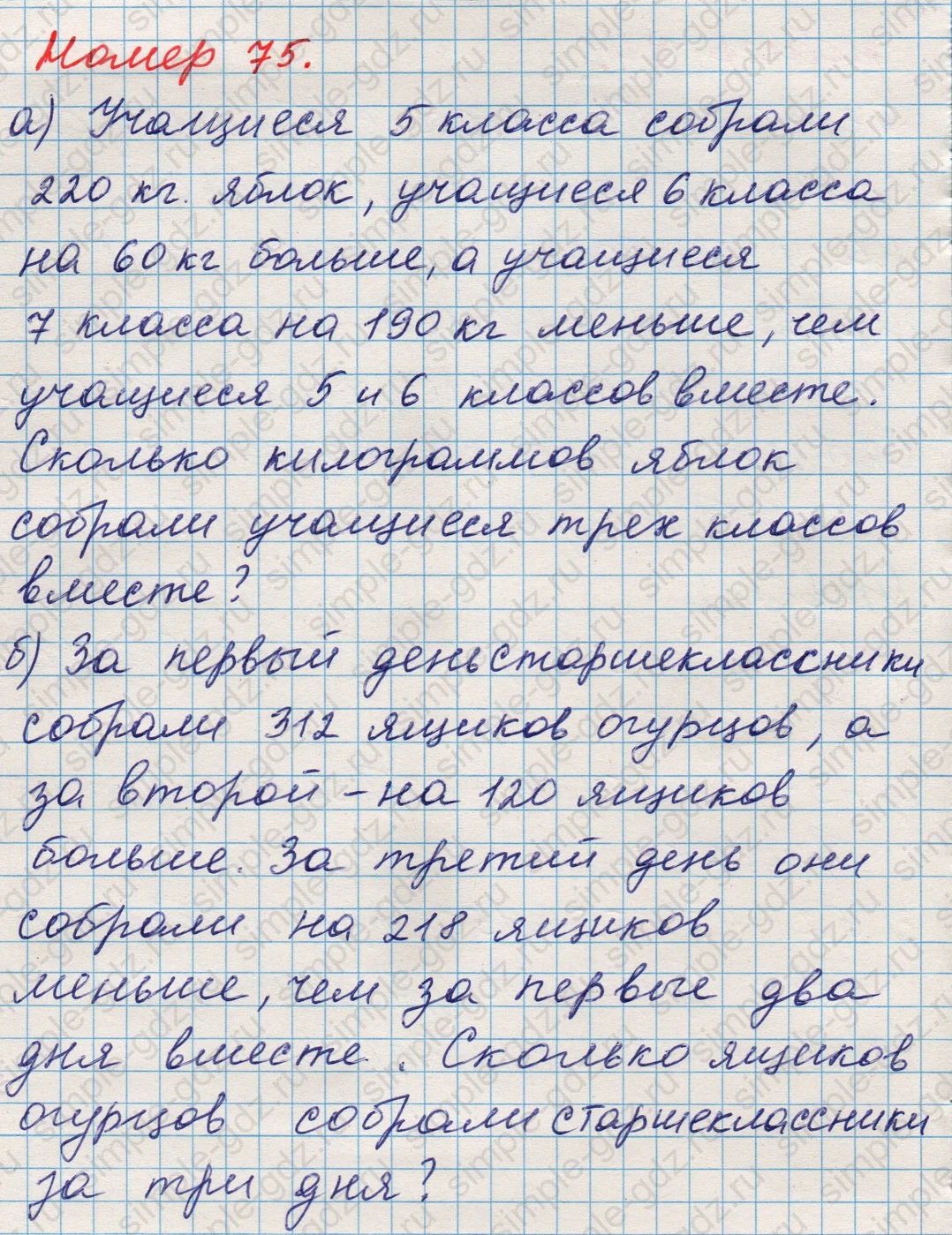 matematika class-5 Математика 5 класс учебник Никольский, Потапов - 1 Часть страница Номер 75 ответ Номер 75