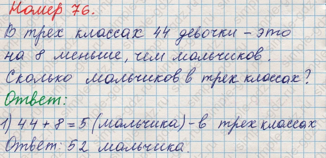 matematika class-5 Математика 5 класс учебник Никольский, Потапов - 1 Часть страница Номер 76 ответ Номер 76