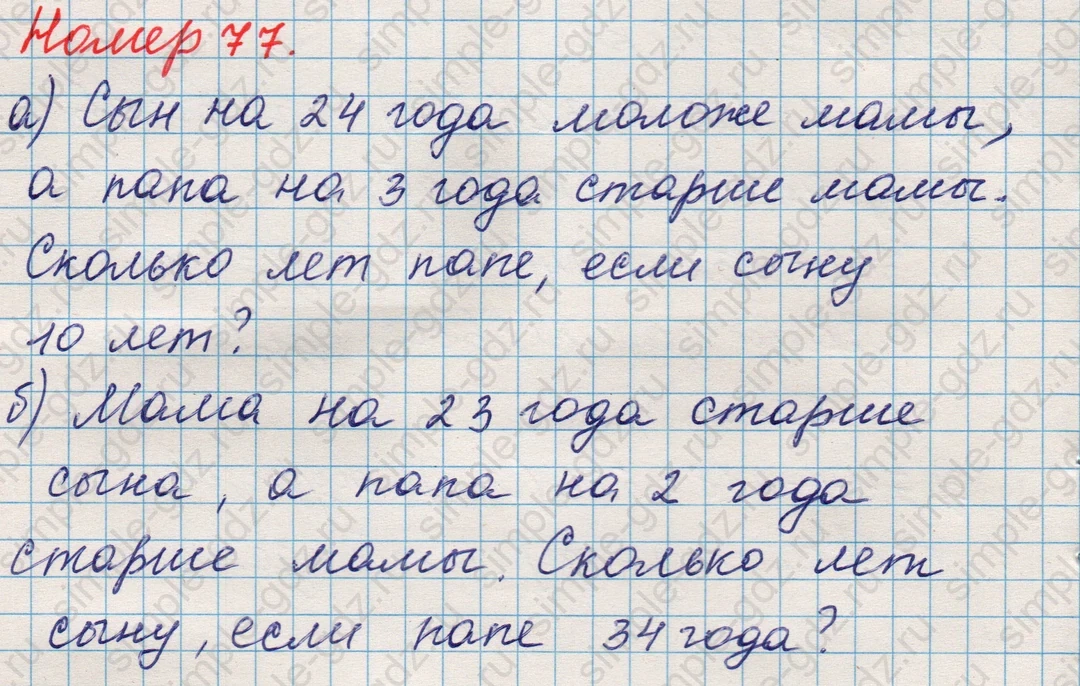 matematika class-5 Математика 5 класс учебник Никольский, Потапов - 1 Часть страница Номер 77 ответ Номер 77