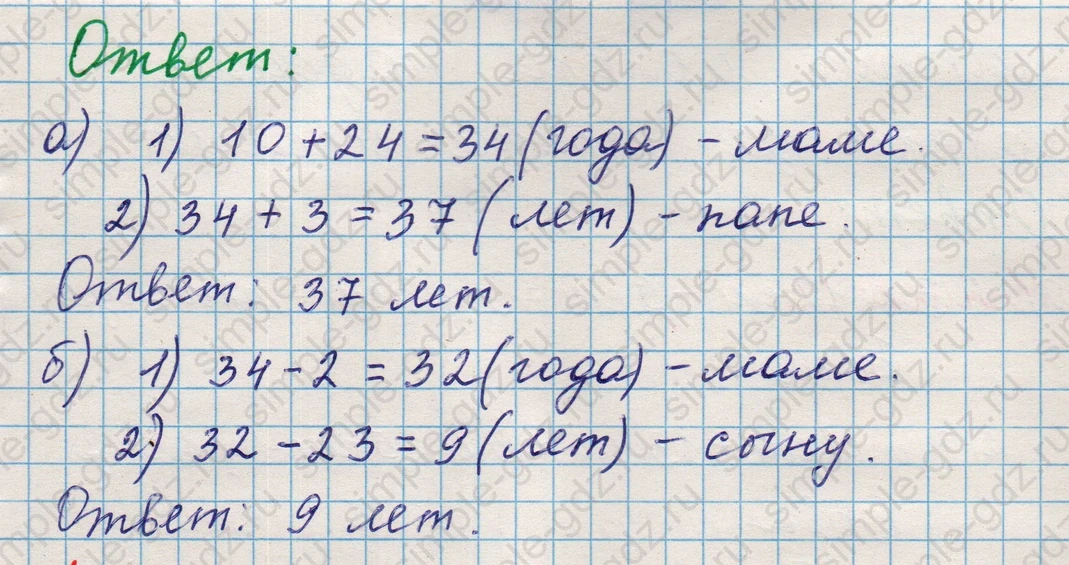 matematika class-5 Математика 5 класс учебник Никольский, Потапов - 1 Часть страница Номер 77 ответ Номер 77