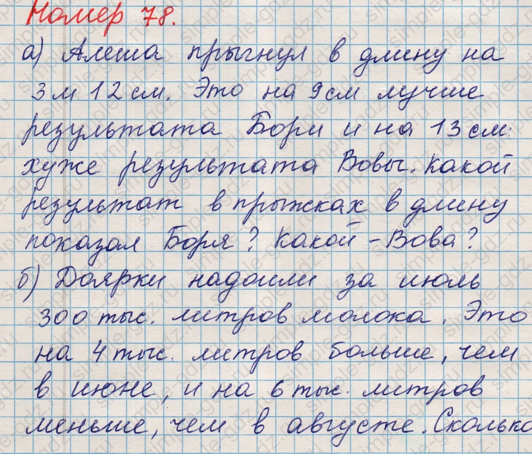 matematika class-5 Математика 5 класс учебник Никольский, Потапов - 1 Часть страница Номер 78 ответ Номер 78