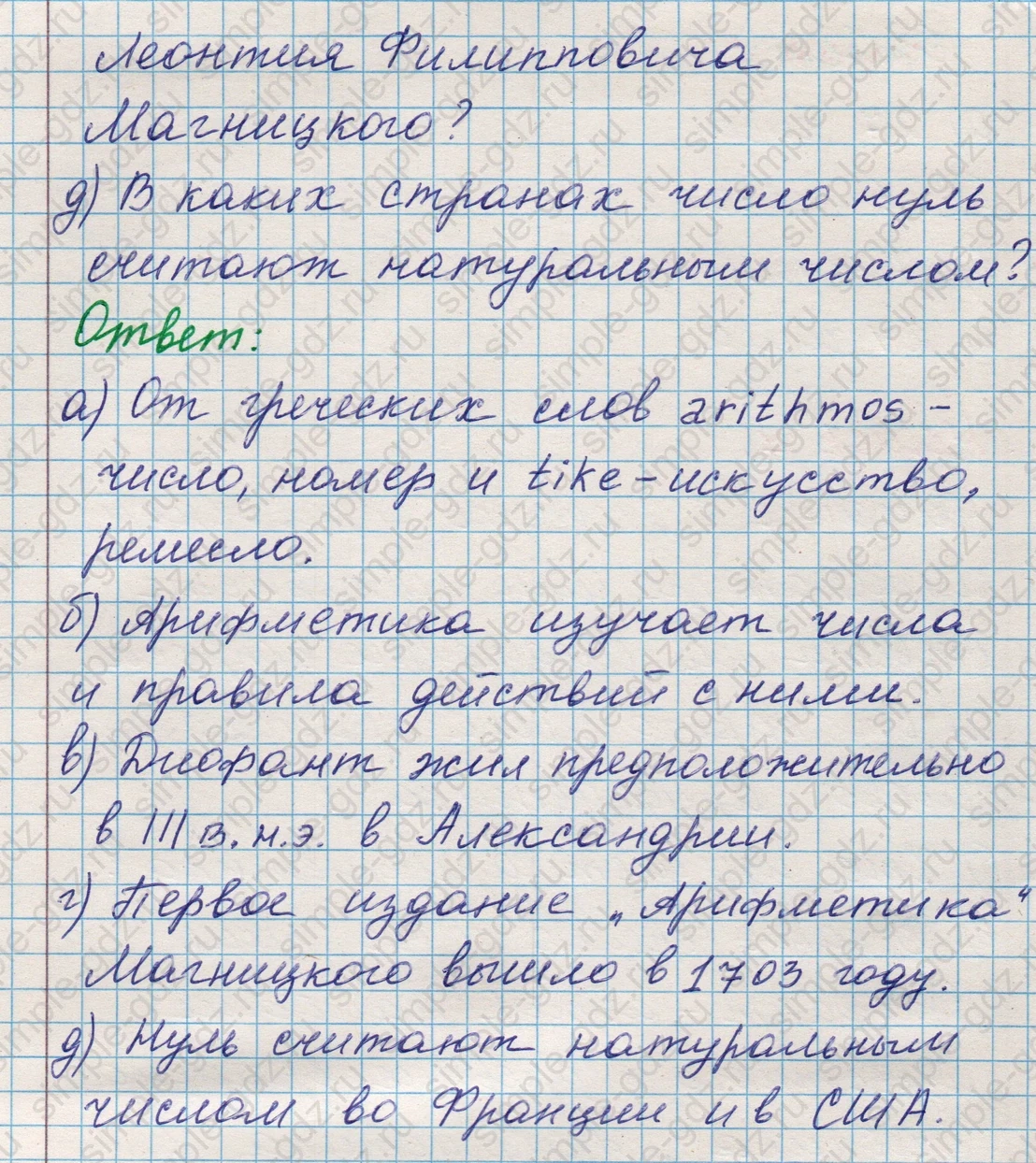 matematika class-5 Математика 5 класс учебник Никольский, Потапов - 1 Часть страница Номер 7 ответ Номер 7