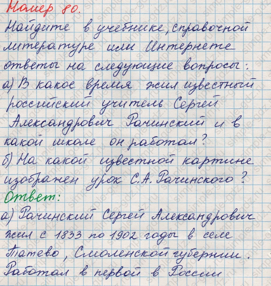 matematika class-5 Математика 5 класс учебник Никольский, Потапов - 1 Часть страница Номер 80 ответ Номер 80
