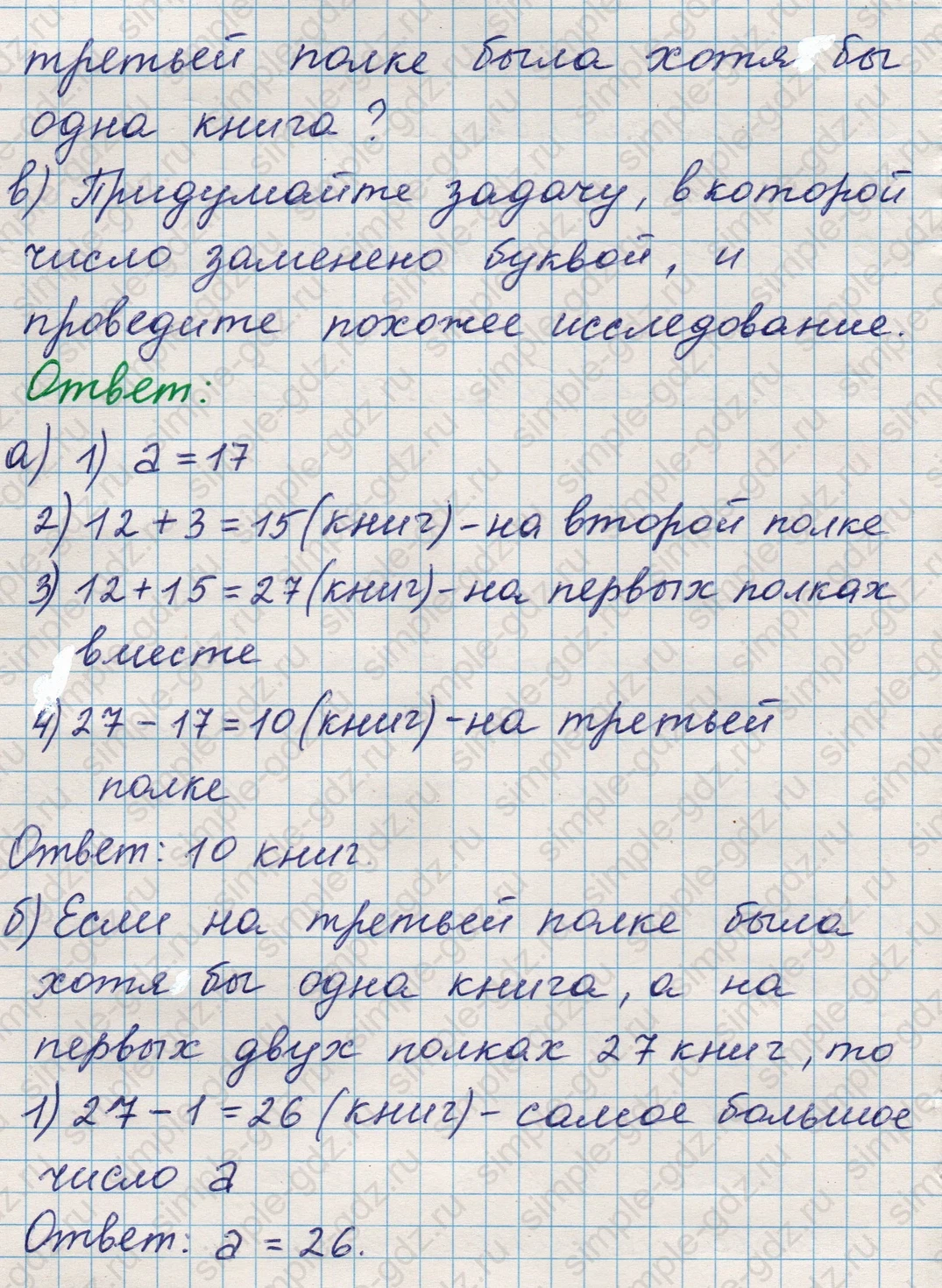 matematika class-5 Математика 5 класс учебник Никольский, Потапов - 1 Часть страница Номер 81 ответ Номер 81
