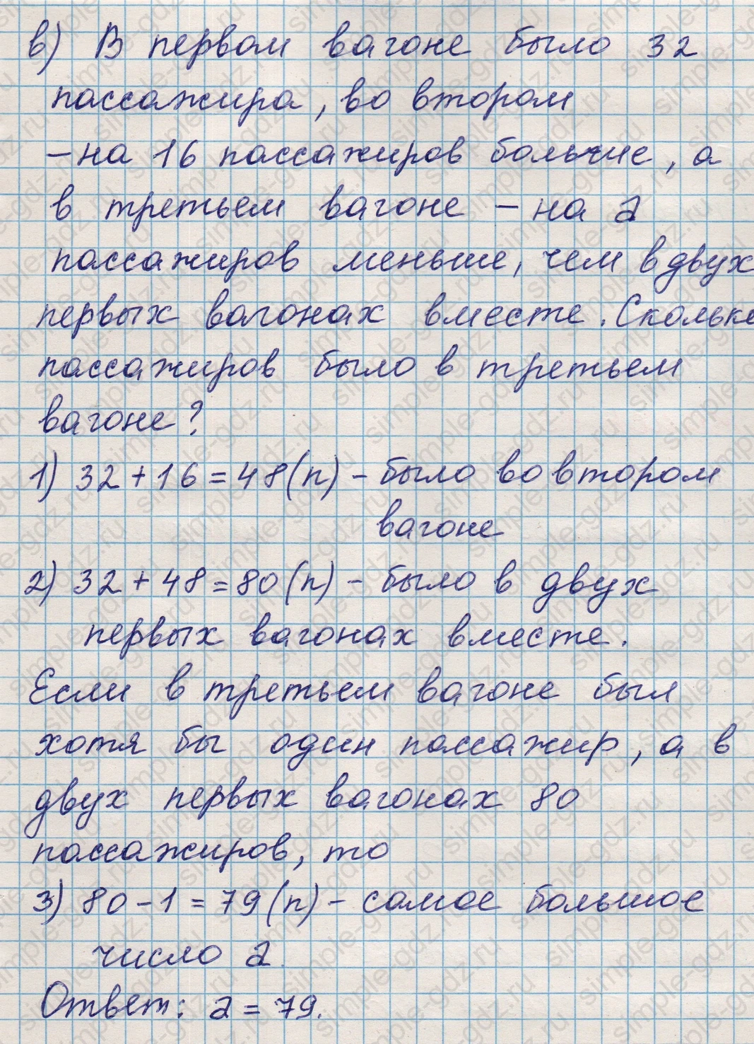 matematika class-5 Математика 5 класс учебник Никольский, Потапов - 1 Часть страница Номер 81 ответ Номер 81
