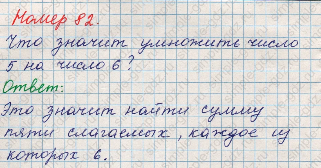 matematika class-5 Математика 5 класс учебник Никольский, Потапов - 1 Часть страница Номер 82 ответ Номер 82