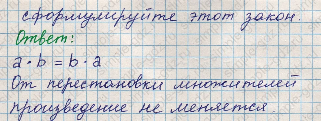 matematika class-5 Математика 5 класс учебник Никольский, Потапов - 1 Часть страница Номер 84 ответ Номер 84