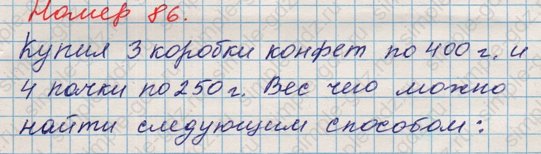matematika class-5 Математика 5 класс учебник Никольский, Потапов - 1 Часть страница Номер 86 ответ Номер 86