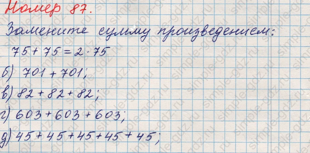 matematika class-5 Математика 5 класс учебник Никольский, Потапов - 1 Часть страница Номер 87 ответ Номер 87