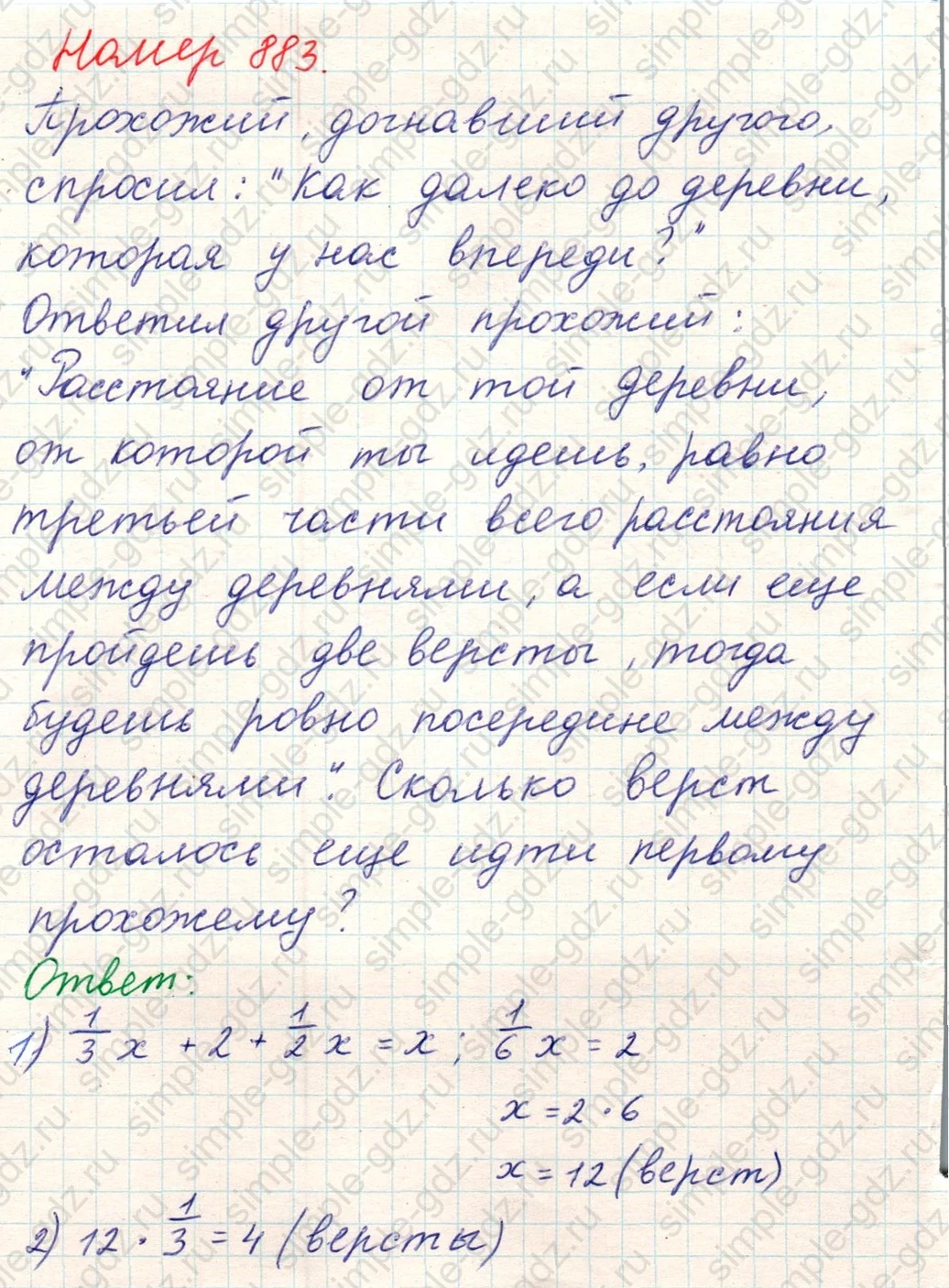 matematika class-5 Математика 5 класс учебник Никольский, Потапов - 1 Часть страница Номер 883 ответ Номер 883