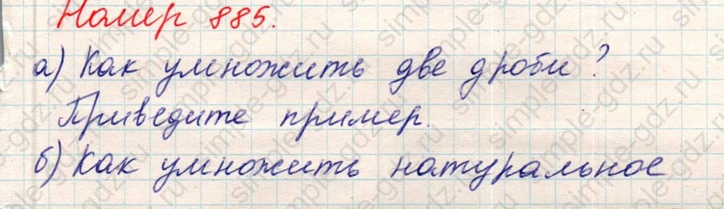 matematika class-5 Математика 5 класс учебник Никольский, Потапов - 1 Часть страница Номер 885 ответ Номер 885