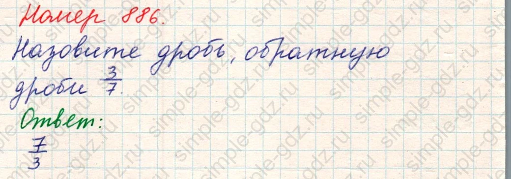 matematika class-5 Математика 5 класс учебник Никольский, Потапов - 1 Часть страница Номер 886 ответ Номер 886