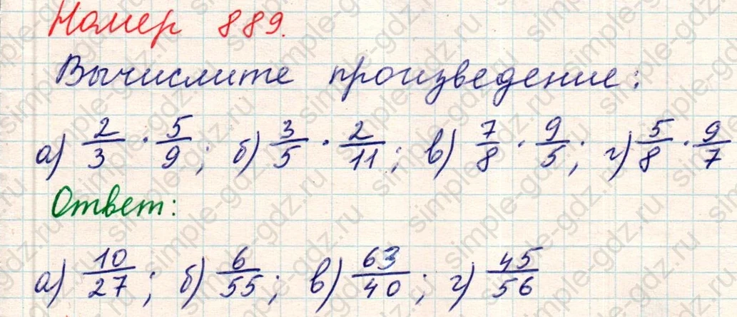 matematika class-5 Математика 5 класс учебник Никольский, Потапов - 1 Часть страница Номер 889 ответ Номер 889