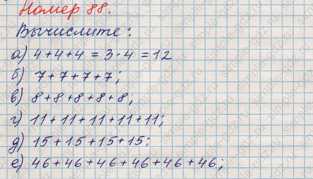 matematika class-5 Математика 5 класс учебник Никольский, Потапов - 1 Часть страница Номер 88 ответ Номер 88