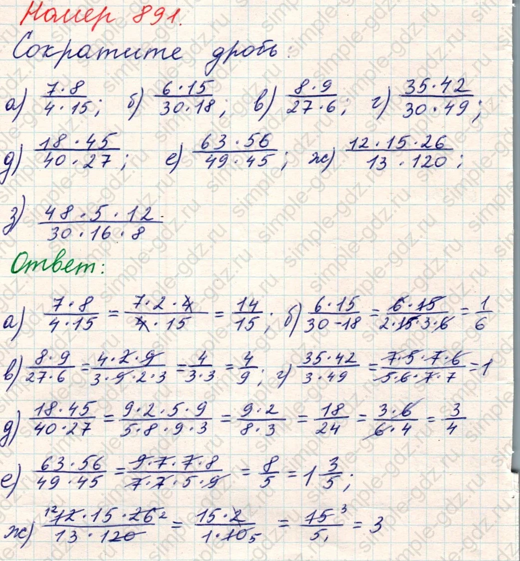 matematika class-5 Математика 5 класс учебник Никольский, Потапов - 1 Часть страница Номер 891 ответ Номер 891