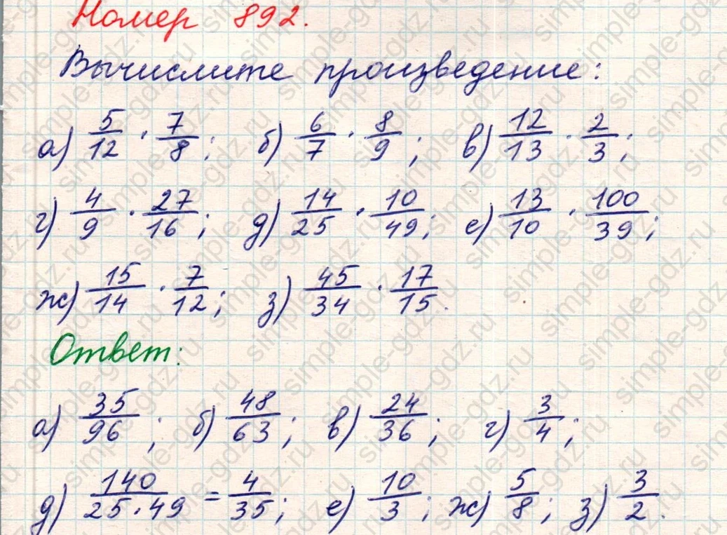 matematika class-5 Математика 5 класс учебник Никольский, Потапов - 1 Часть страница Номер 892 ответ Номер 892