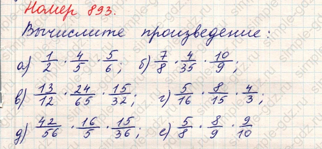matematika class-5 Математика 5 класс учебник Никольский, Потапов - 1 Часть страница Номер 893 ответ Номер 893