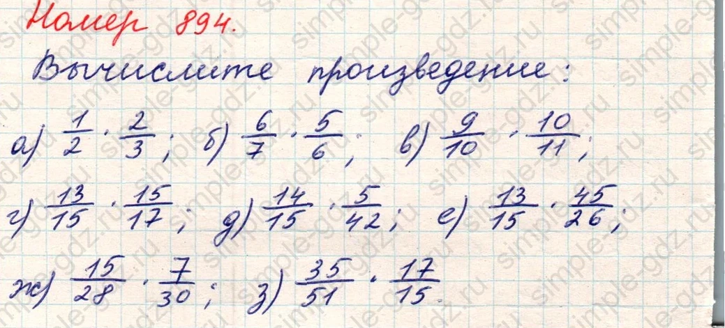 matematika class-5 Математика 5 класс учебник Никольский, Потапов - 1 Часть страница Номер 894 ответ Номер 894
