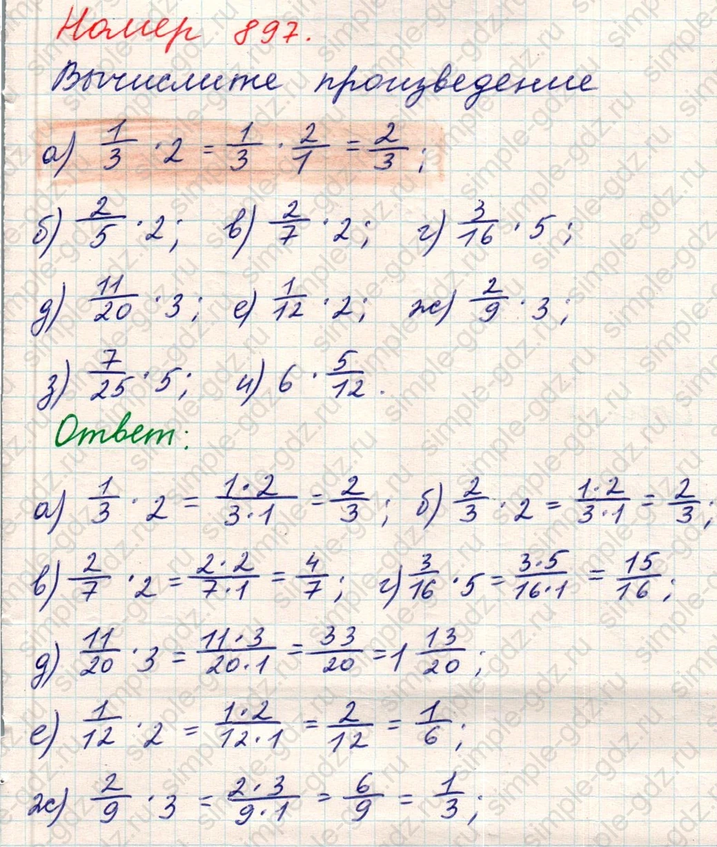 matematika class-5 Математика 5 класс учебник Никольский, Потапов - 1 Часть страница Номер 897 ответ Номер 897