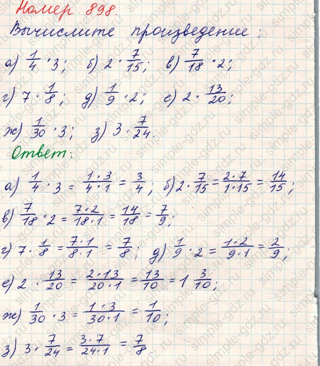 matematika class-5 Математика 5 класс учебник Никольский, Потапов - 1 Часть страница Номер 898 ответ Номер 898