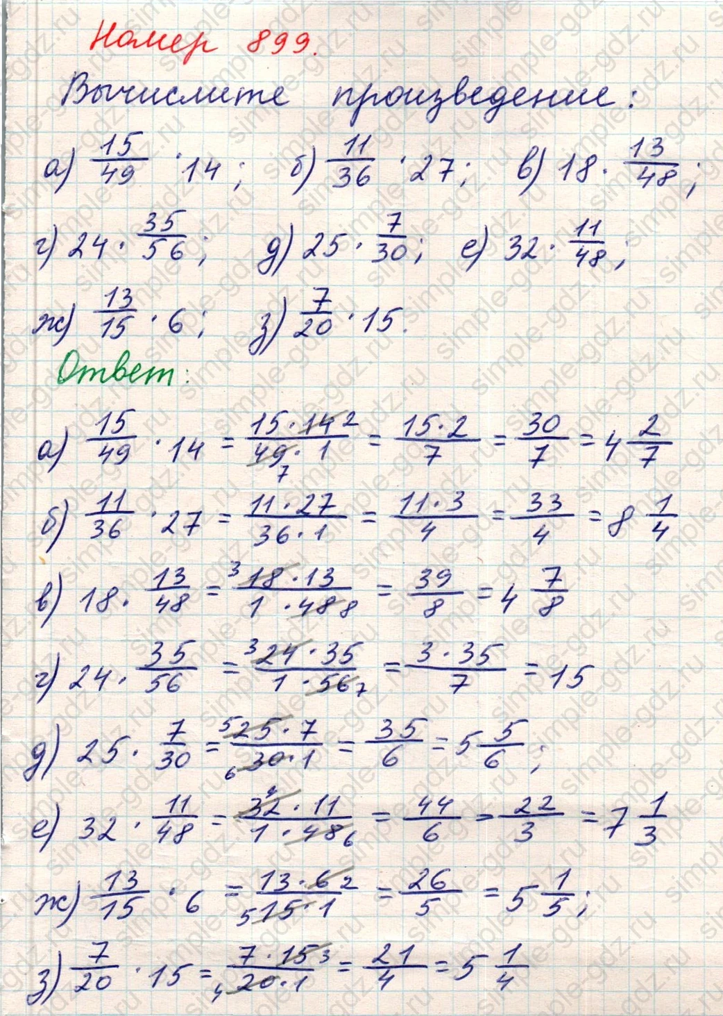 matematika class-5 Математика 5 класс учебник Никольский, Потапов - 1 Часть страница Номер 899 ответ Номер 899