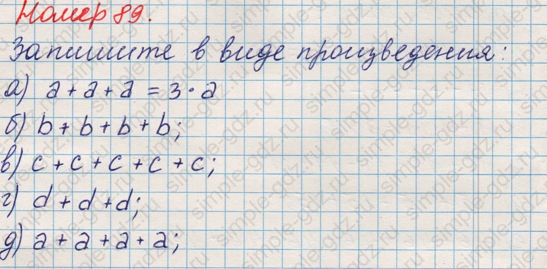 matematika class-5 Математика 5 класс учебник Никольский, Потапов - 1 Часть страница Номер 89 ответ Номер 89