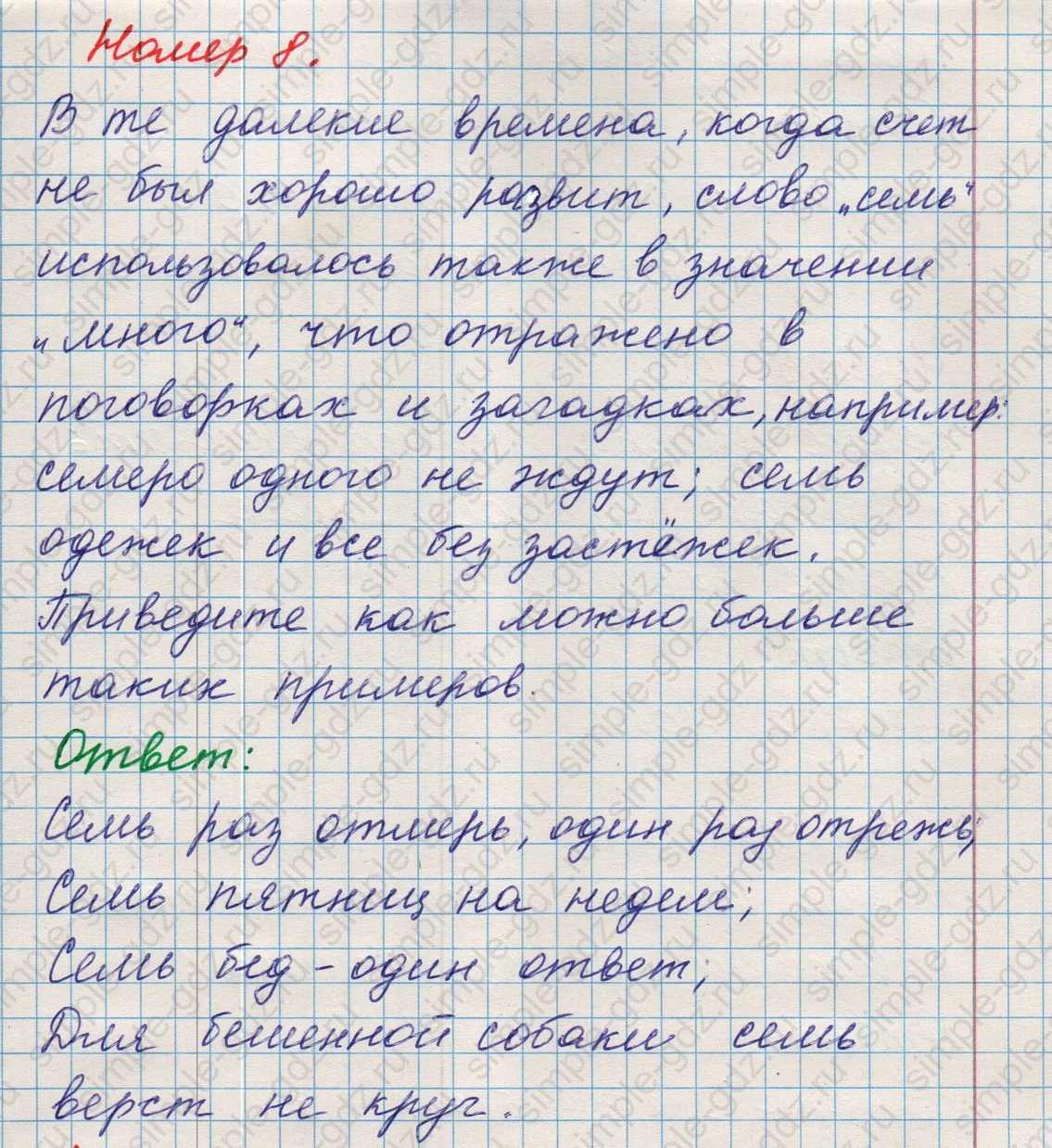 matematika class-5 Математика 5 класс учебник Никольский, Потапов - 1 Часть страница Номер 8 ответ Номер 8
