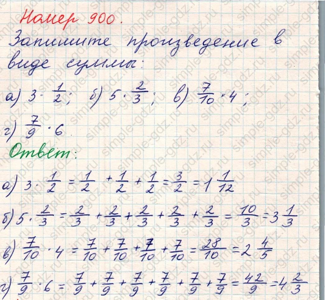 matematika class-5 Математика 5 класс учебник Никольский, Потапов - 1 Часть страница Номер 900 ответ Номер 900