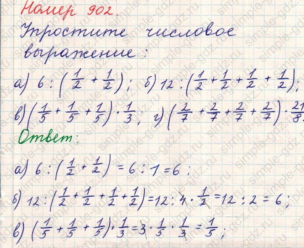 matematika class-5 Математика 5 класс учебник Никольский, Потапов - 1 Часть страница Номер 902 ответ Номер 902