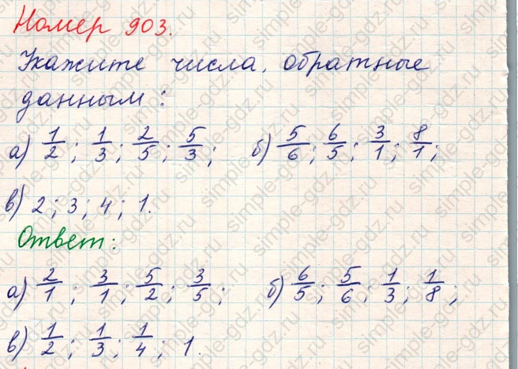 matematika class-5 Математика 5 класс учебник Никольский, Потапов - 1 Часть страница Номер 903 ответ Номер 903