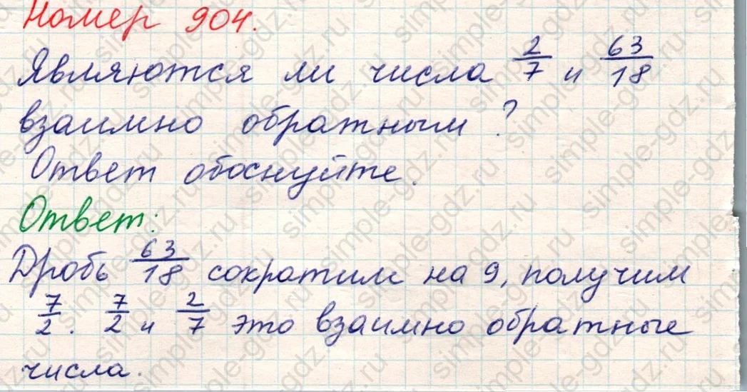 matematika class-5 Математика 5 класс учебник Никольский, Потапов - 1 Часть страница Номер 904 ответ Номер 904