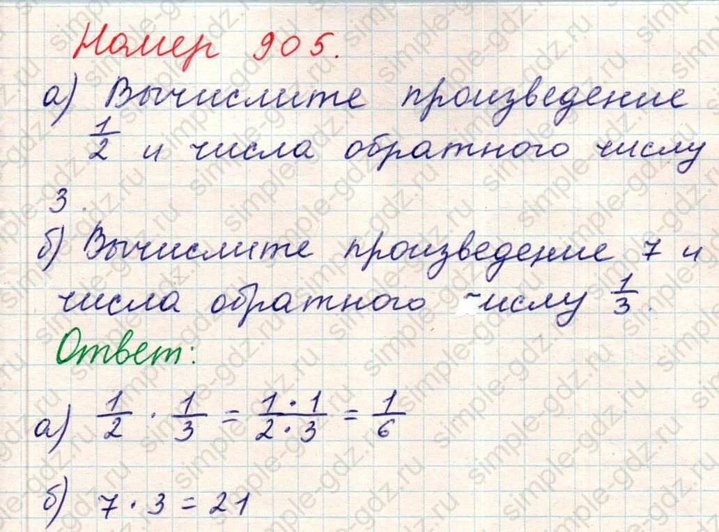 matematika class-5 Математика 5 класс учебник Никольский, Потапов - 1 Часть страница Номер 905 ответ Номер 905