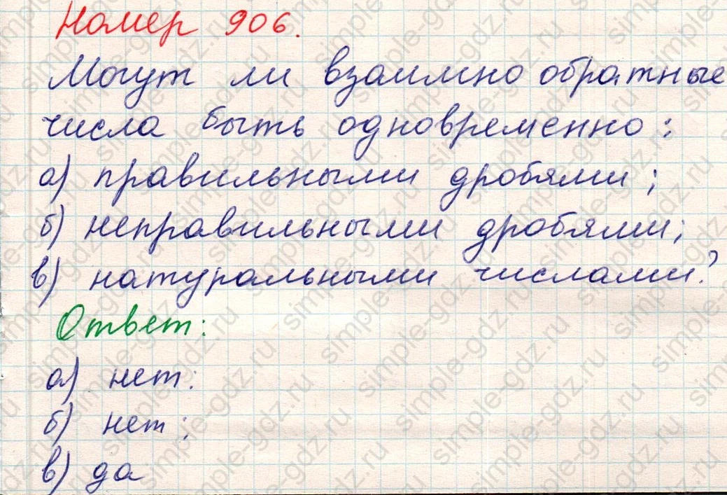 matematika class-5 Математика 5 класс учебник Никольский, Потапов - 1 Часть страница Номер 906 ответ Номер 906