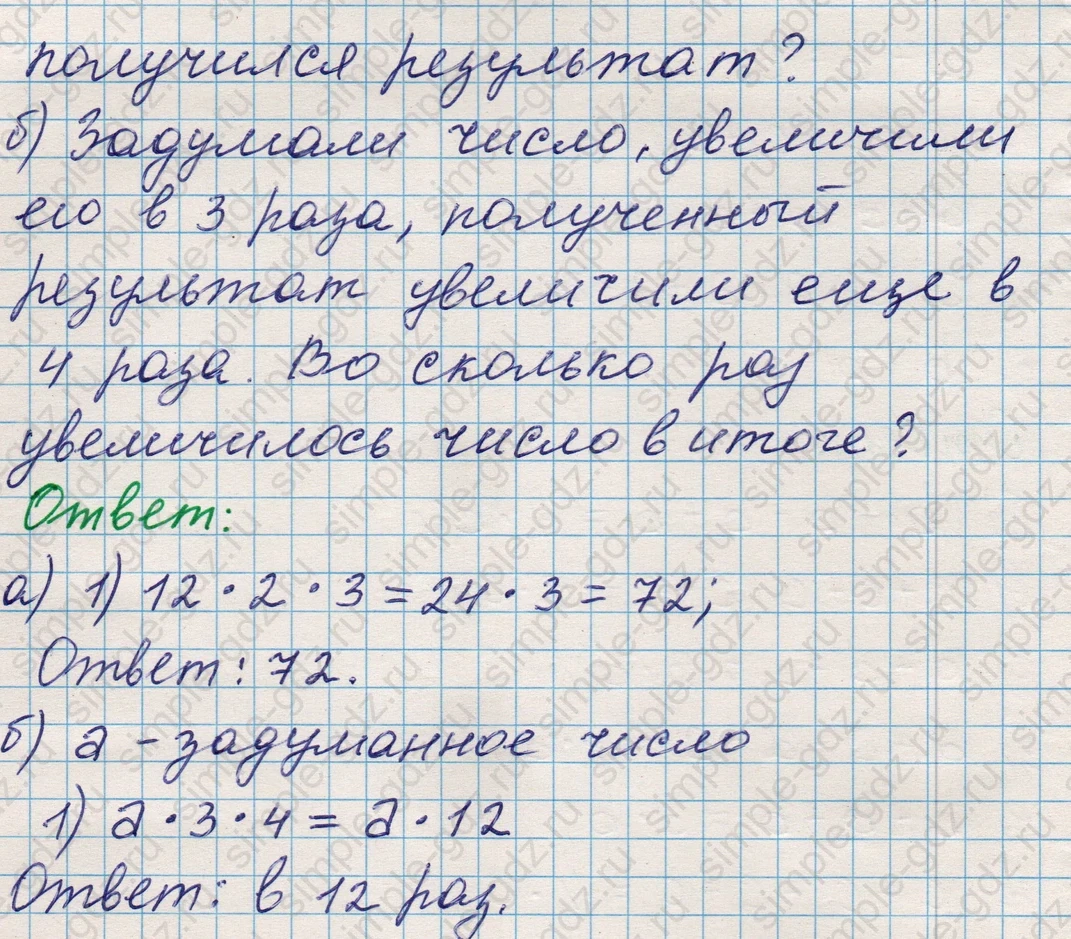 matematika class-5 Математика 5 класс учебник Никольский, Потапов - 1 Часть страница Номер 90 ответ Номер 90
