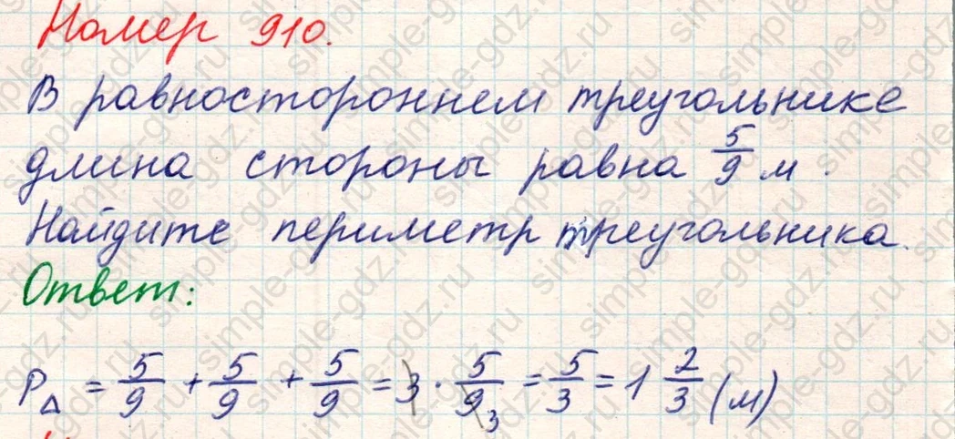 matematika class-5 Математика 5 класс учебник Никольский, Потапов - 1 Часть страница Номер 910 ответ Номер 910
