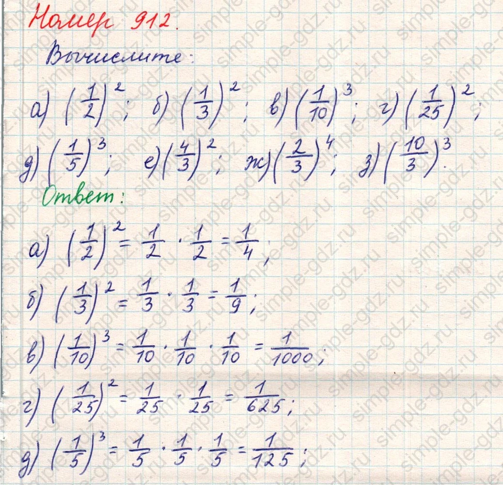 matematika class-5 Математика 5 класс учебник Никольский, Потапов - 1 Часть страница Номер 912 ответ Номер 912