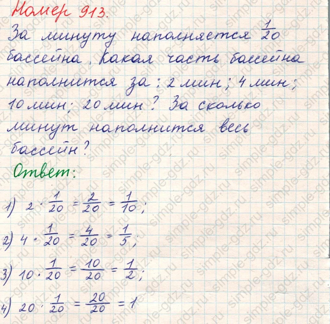 matematika class-5 Математика 5 класс учебник Никольский, Потапов - 1 Часть страница Номер 913 ответ Номер 913