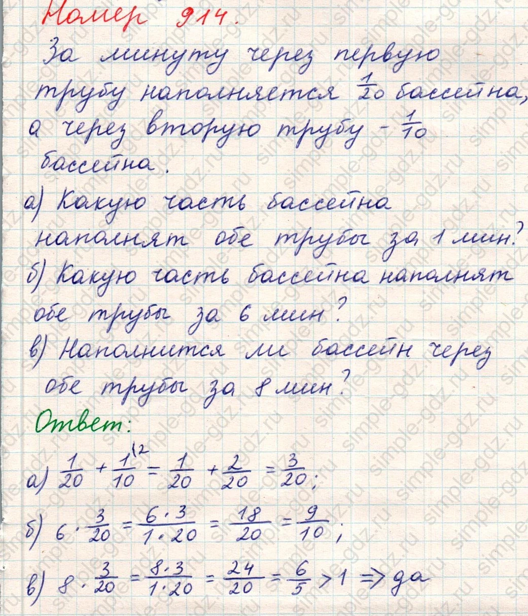 matematika class-5 Математика 5 класс учебник Никольский, Потапов - 1 Часть страница Номер 914 ответ Номер 914