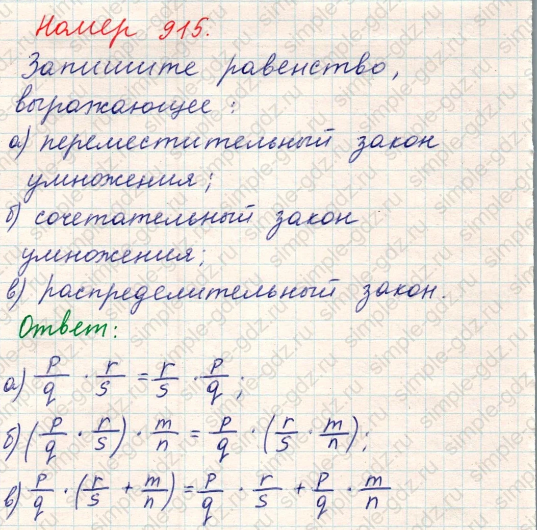 matematika class-5 Математика 5 класс учебник Никольский, Потапов - 1 Часть страница Номер 915 ответ Номер 915