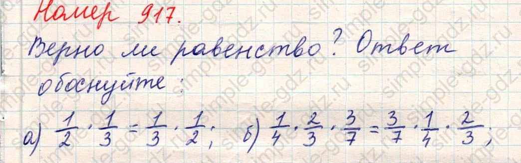 matematika class-5 Математика 5 класс учебник Никольский, Потапов - 1 Часть страница Номер 917 ответ Номер 917